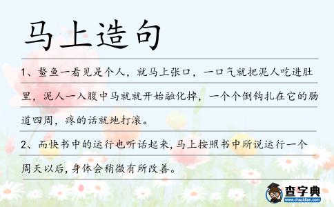 馬上造句