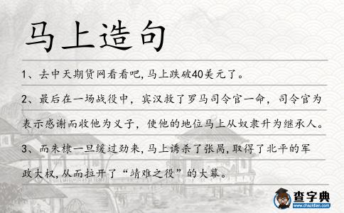 馬上造句