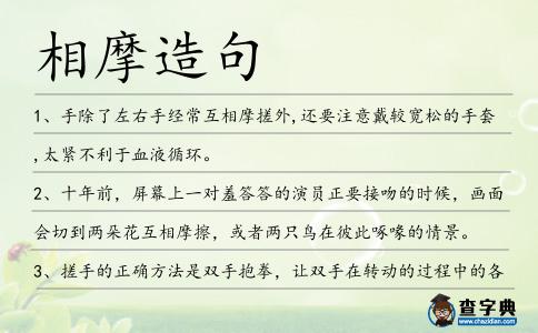 相摩造句