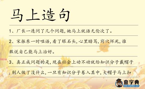 馬上造句