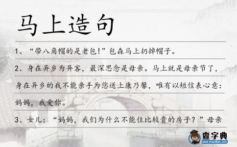馬上造句