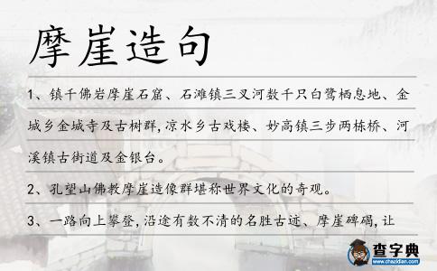 摩崖造句