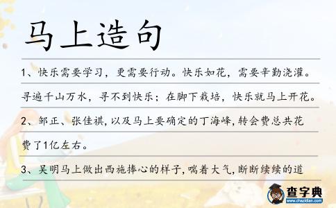 馬上造句