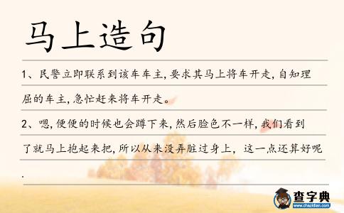 馬上造句