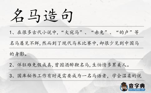 名馬造句
