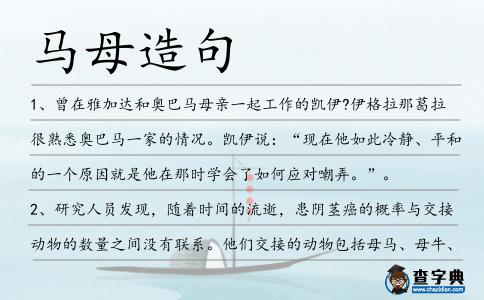 馬母造句
