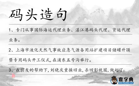 碼頭造句