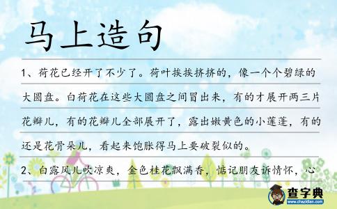 馬上造句