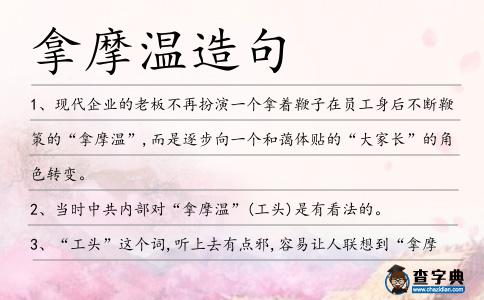 拿摩溫造句