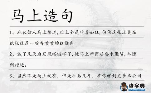 馬上造句