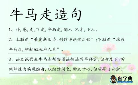 牛馬走造句