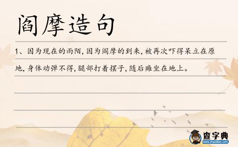 閻摩造句