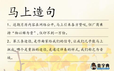 馬上造句