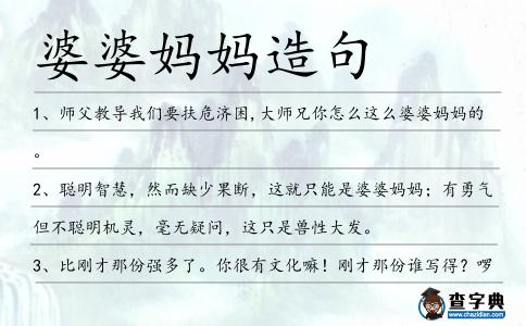婆婆媽媽造句