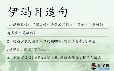 伊瑪目造句