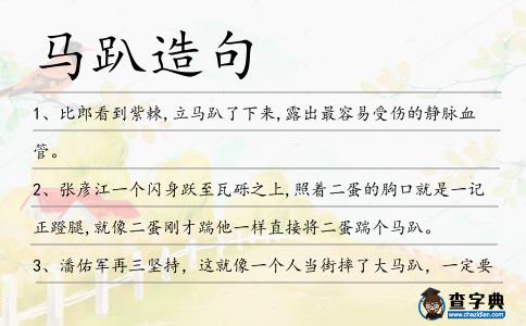 馬趴造句