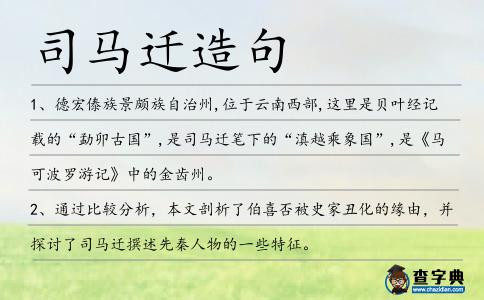 司馬遷造句