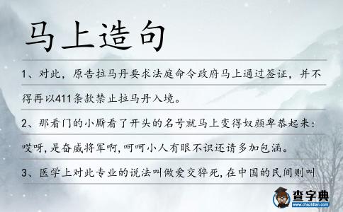 馬上造句