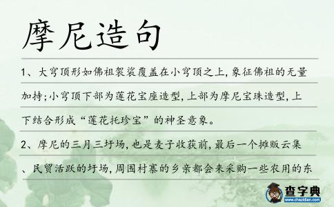 摩尼造句
