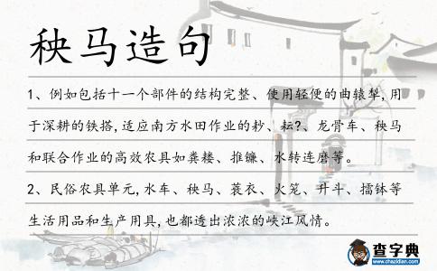 秧馬造句