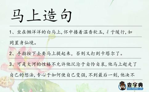 馬上造句