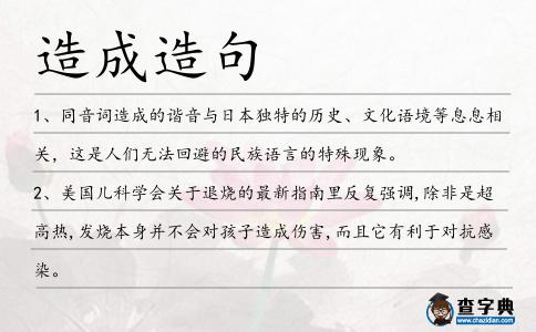 造成造句