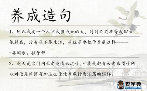 養成造句
