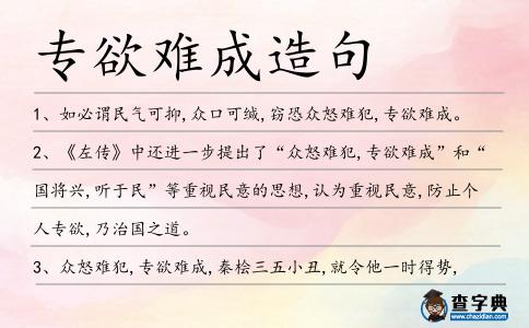 專欲難成造句