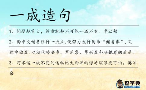 一成造句