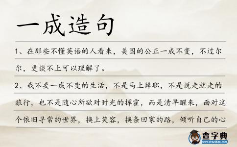 一成造句