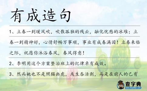 有成造句