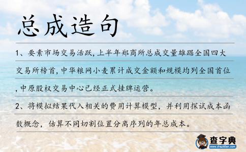 總成造句