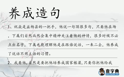 養成造句