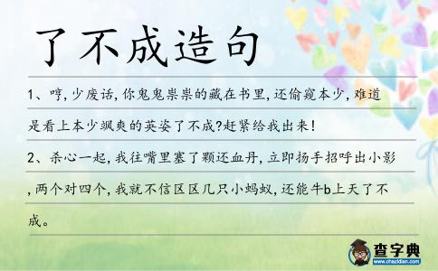 了不成造句