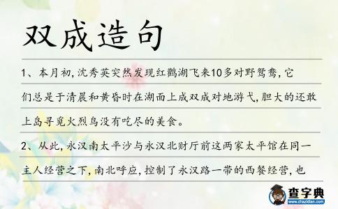 雙成造句