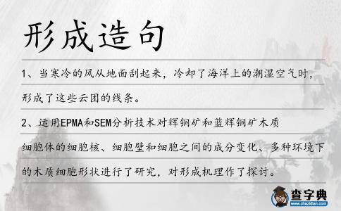 形成造句