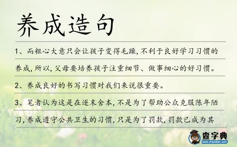 養成造句