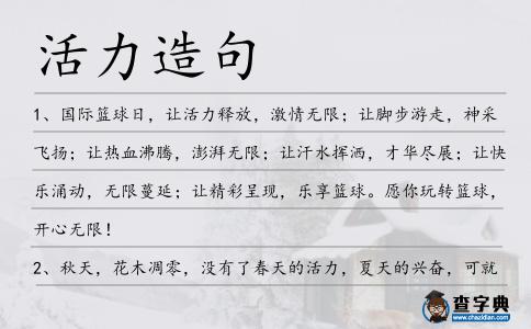 活力造句
