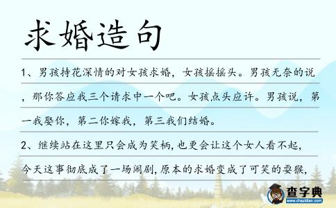 求婚造句