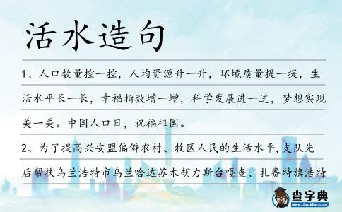 活水造句