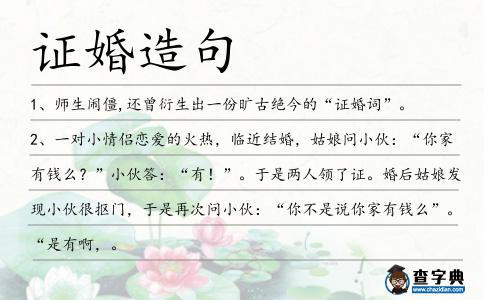證婚造句