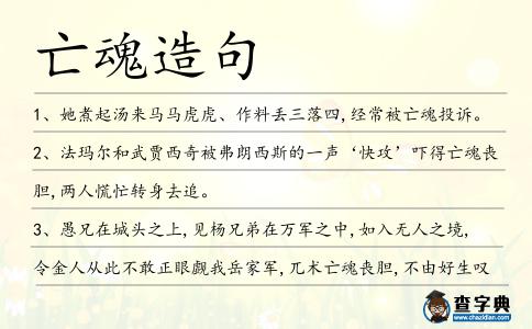 亡魂造句