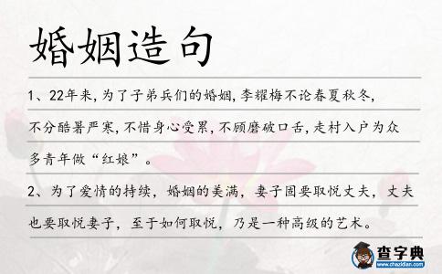 婚姻造句