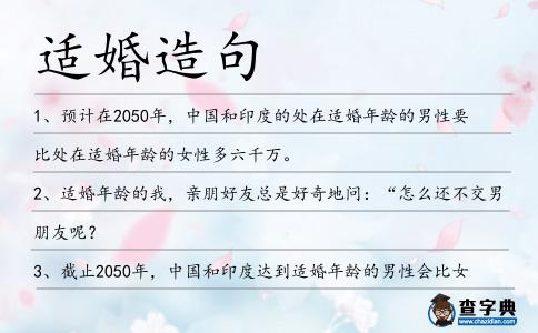 適婚造句