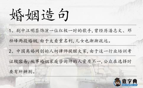 婚姻造句