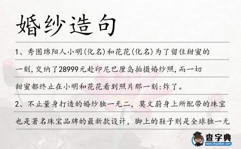婚紗造句