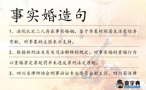 事實婚造句