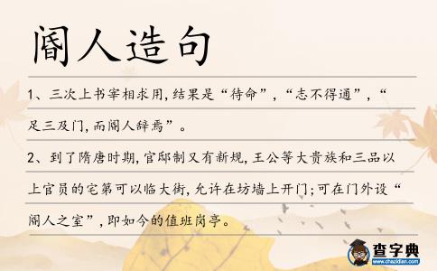 閽人造句