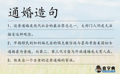 通婚造句