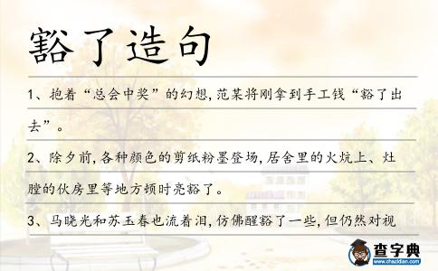 豁了造句